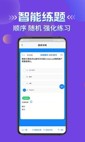 计算机等级考试学知题  v1.1图3