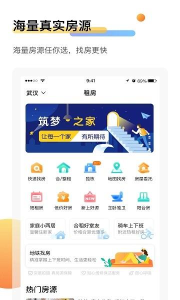 萌友租房  v1.1.3图2