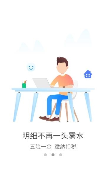 易薪保  v1.9.5图4