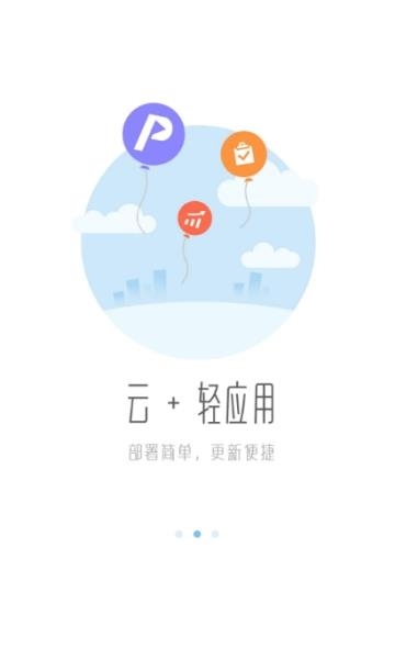 明源云助手  v4.1.8图2