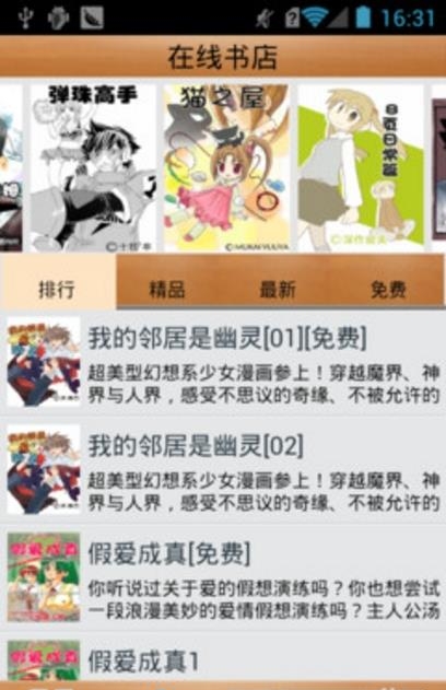 易览漫画手机版  v2.1.2图1