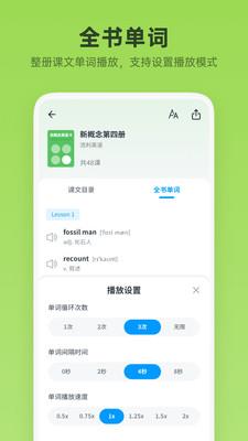 新概念英语全册  v1.8.0图4