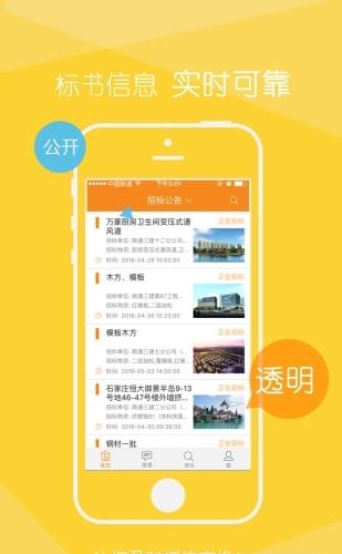 筑集采供应端  v3.4.1图3