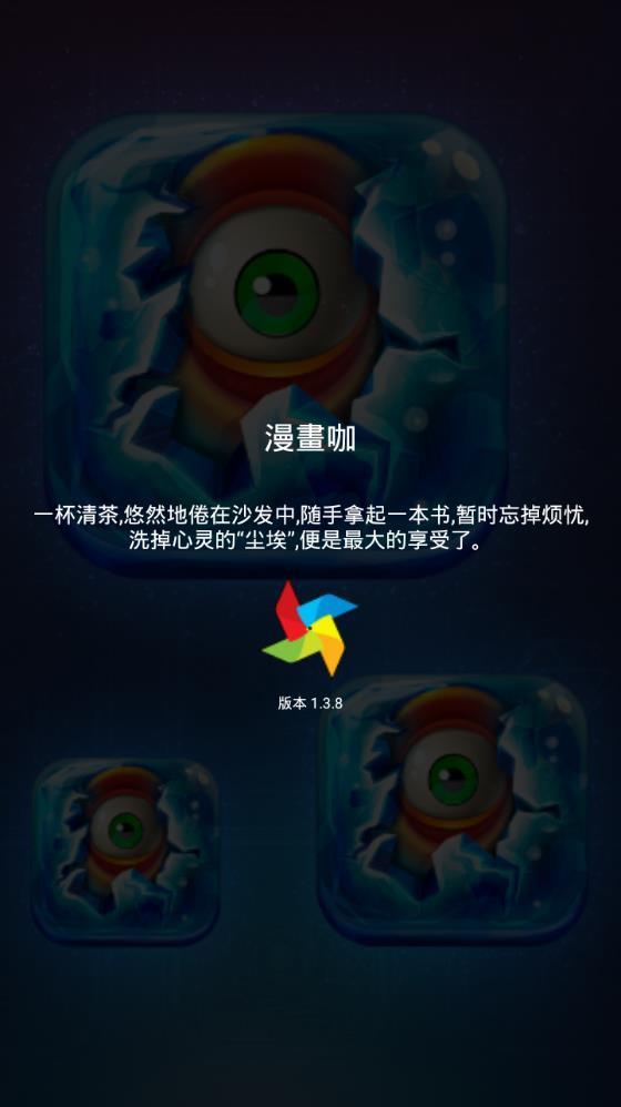 漫畫咖  v1.3.8图1