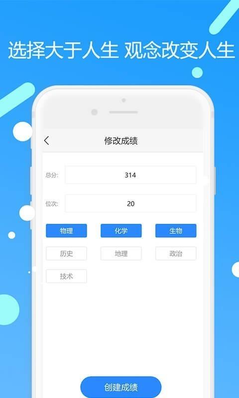 优志愿高考填报  v1.3.2图3