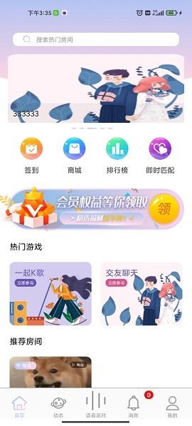 心甜交友  v2.0.0图3