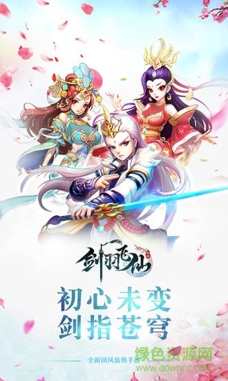 剑羽飞仙小米  v1.0.9图1