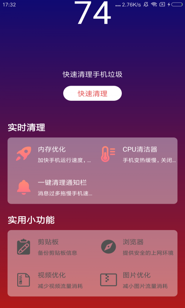 微信清理神器  v1.0.0图1