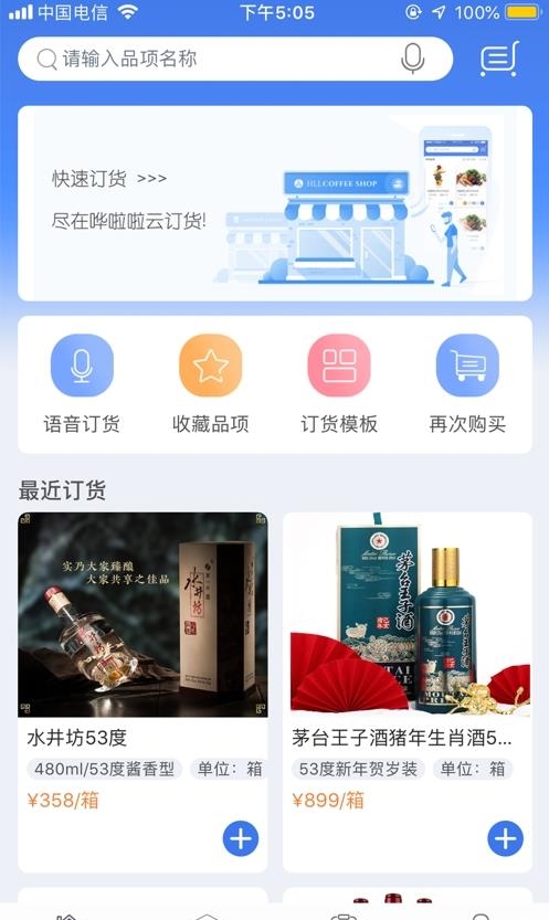 哗啦啦云订货  v1.2.6图3