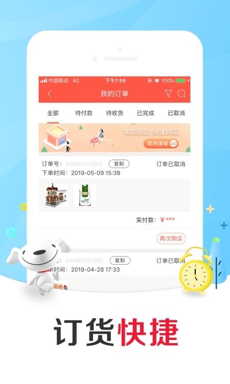 京东掌柜宝  v7.2.8图1