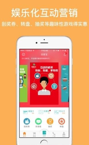 回客宝  v4.0图1