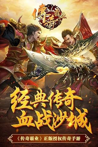 传奇霸业手游百度版  v1.58图1