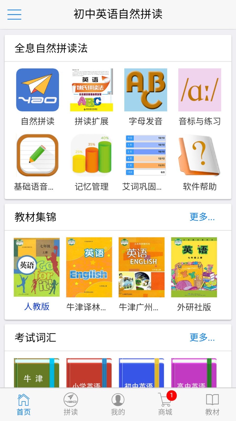 初中英语自然拼读  v5.4.11162图3