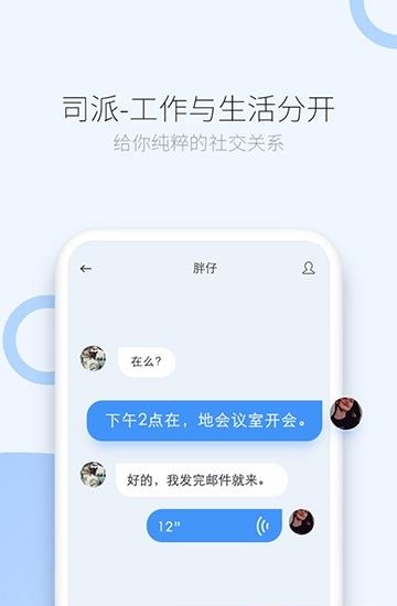 司派  v1.2.938图4