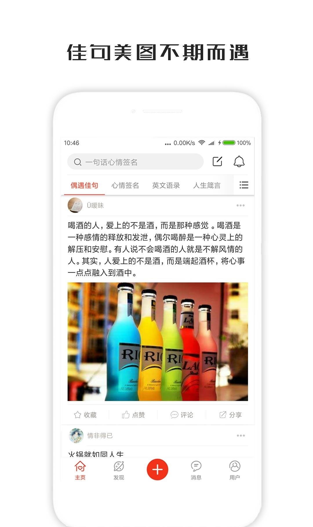 一句话心情签名官方版