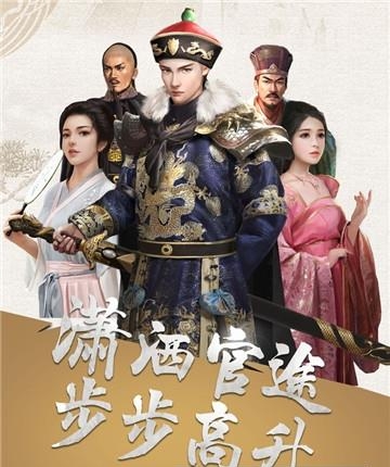 当朝宰相  v1.0.4图5