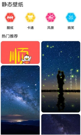 自制壁纸  v1.1图2