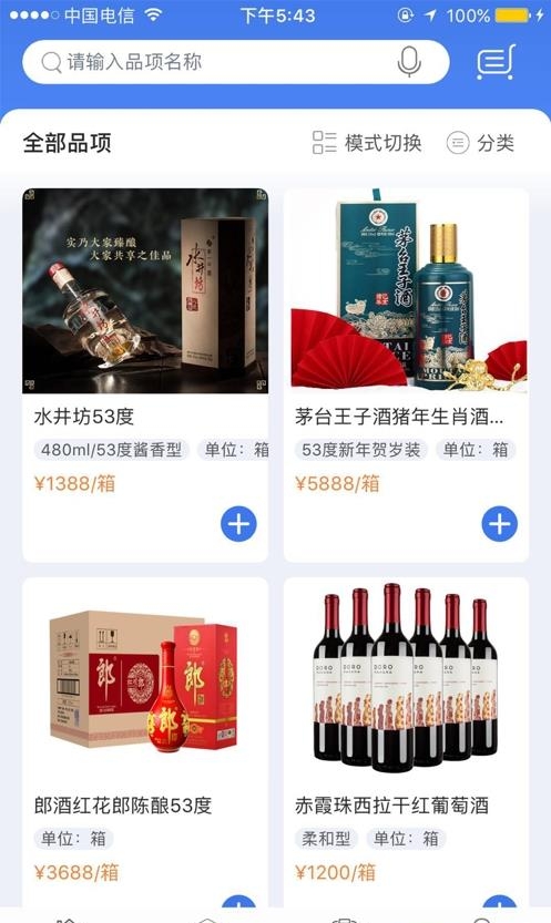 哗啦啦云订货  v1.2.6图1