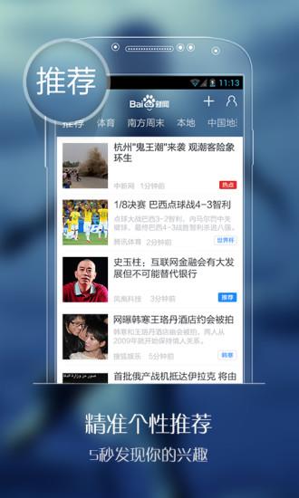 百度新闻直播  v8.3.7.0图2