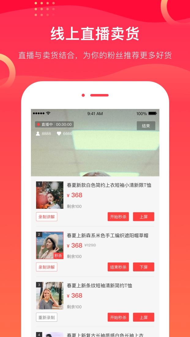 爱逛卖家版  v1.10.18图1