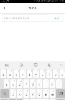 智护伞企业端  v3.0.2图3