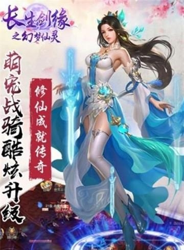 长生剑缘之幻梦仙灵