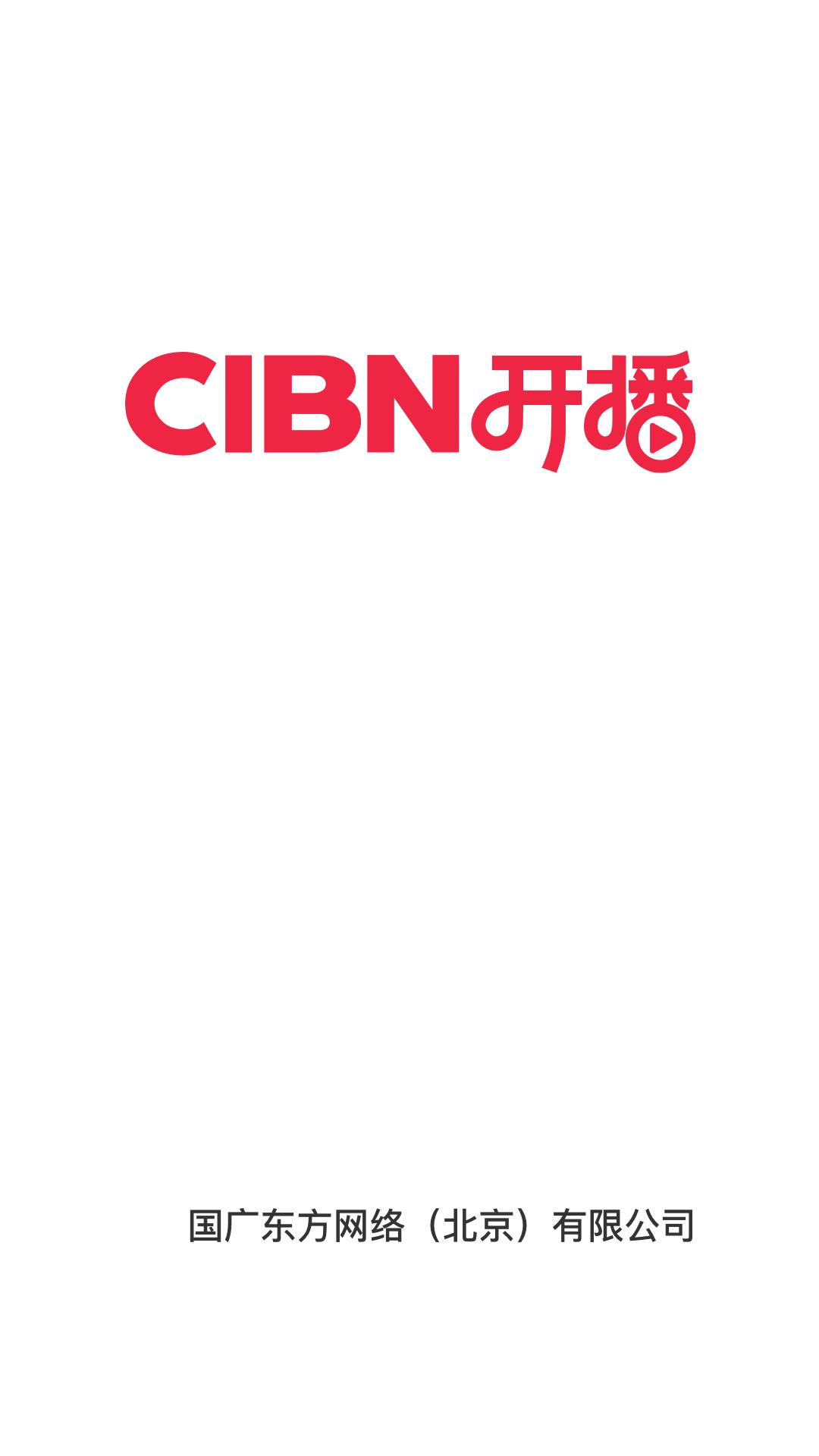 CIBN开播