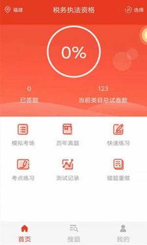 税务执法题库  v2.2.0图1