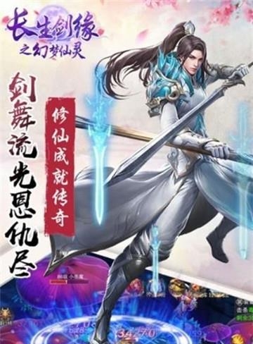 长生剑缘之幻梦仙灵  v1.0.431图2
