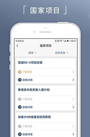 新通移民  v4.1.6图2