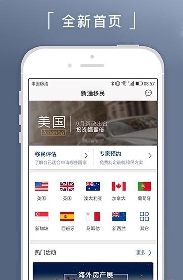 新通移民  v4.1.6图4