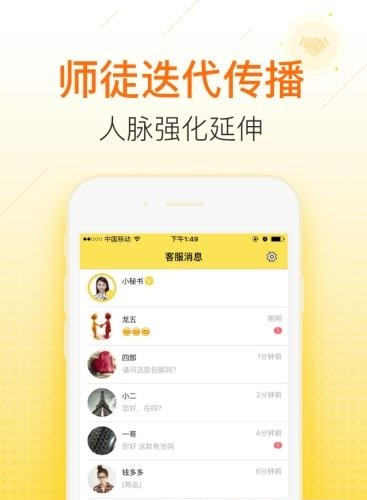 师徒部落商家版  v1.1.0图1