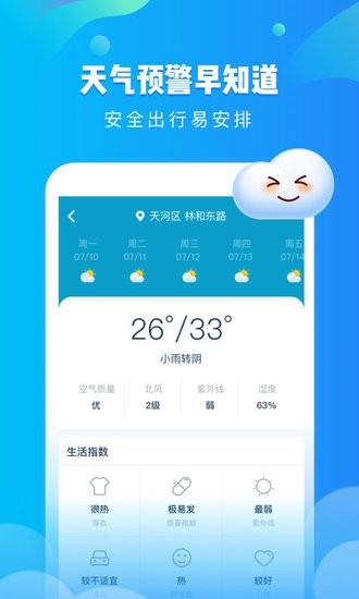 可乐天气  v2.2.0图1