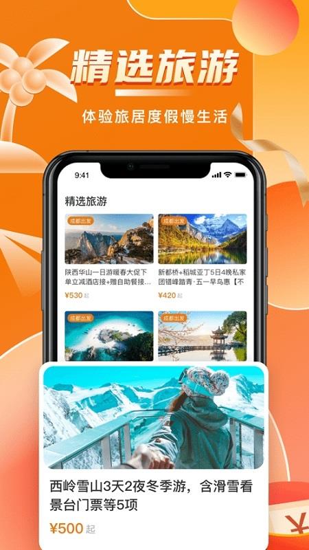 阳光康旅  v1.0.3.201204图1