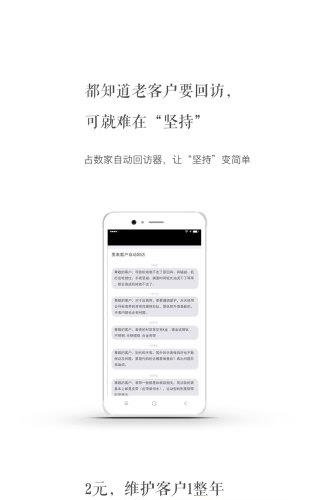 占数家营销助手  v5.7.1图3