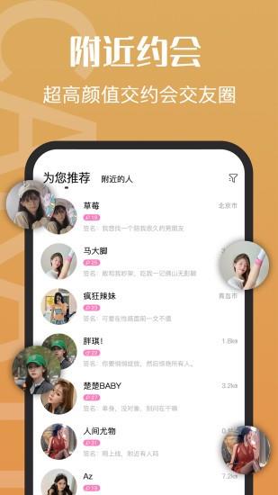 钻石约会平台  v1.3.77图2