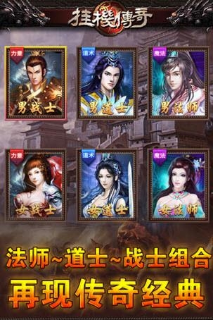 挂机传奇安卓版  v2.4.4图2