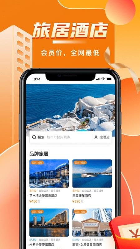 阳光康旅  v1.0.3.201204图4