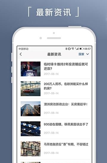 新通移民  v4.1.6图3