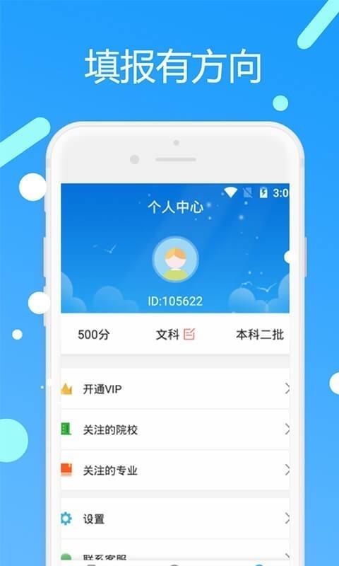 优志愿高考填报  v1.3.2图1