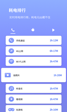 电池续航专家  v1.0.0图1