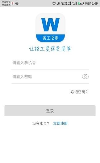 务工之家企业版  v1.0.1图3