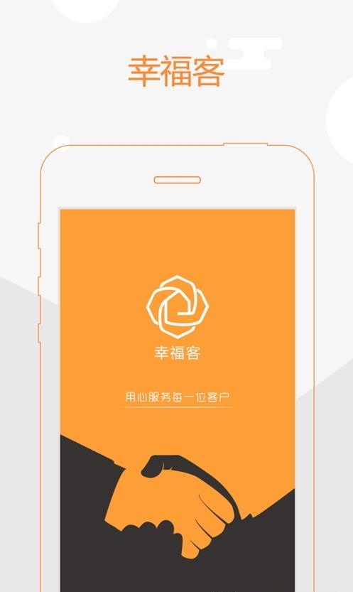 幸福客  v2.7.4图3