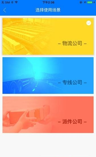 物流联盟物流端  v1.0.0图1