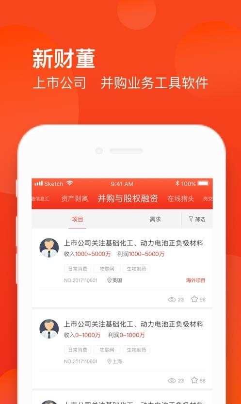 新财董  v4.5.3图3