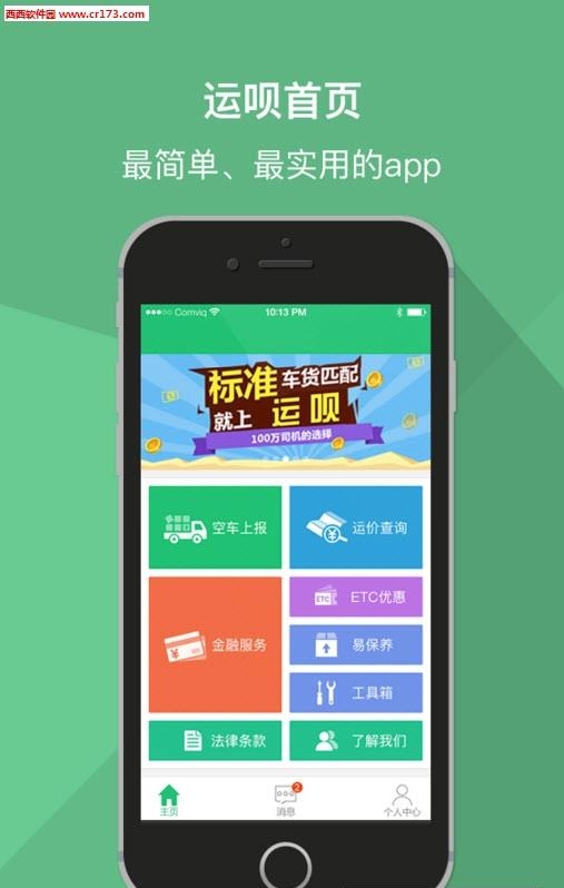 运呗承运人  v1.0图3