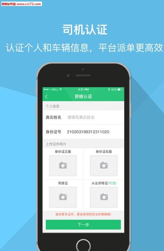 运呗承运人  v1.0图2