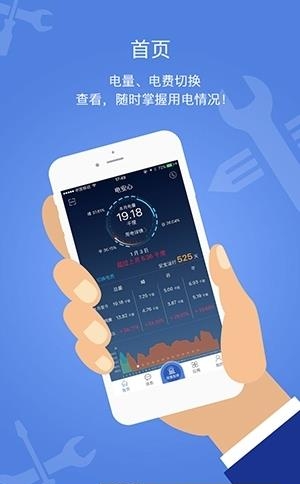 电安心  v1.1.5图1