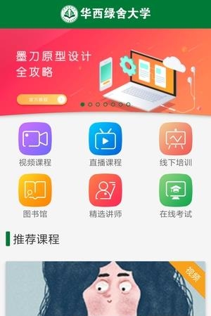 华西绿舍大学  v1.0.1图5