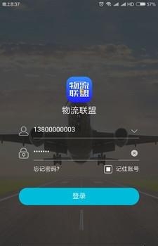 物流联盟工厂端  v1.0.0图2